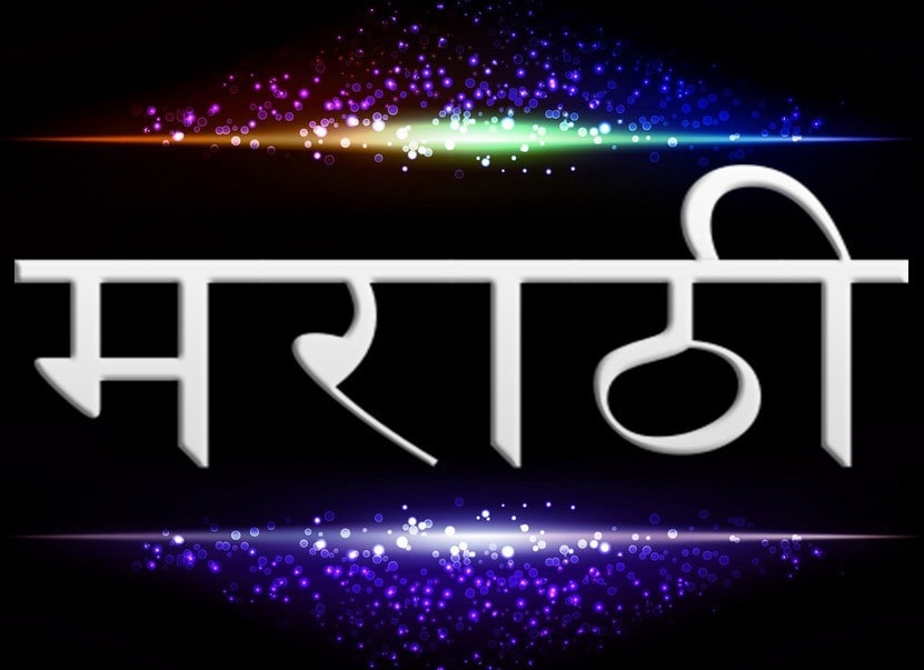 Marathi